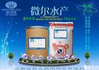 供应全国最好的微尔水产净水宝