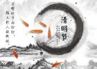 清明节的由来是什么？