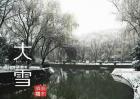 大雪节气是什么意思？