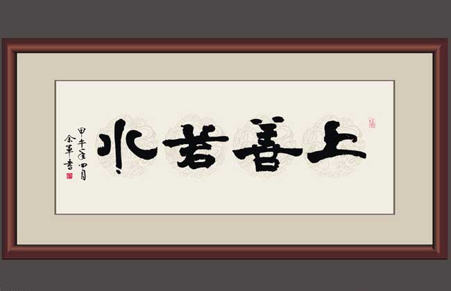上善若水是什么意思