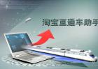 淘宝直通车是什么意思？