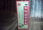 益母草膏的功效与作用