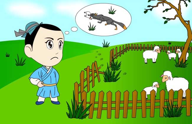 亡羊补牢