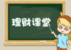 个人投资理财的六个小知识