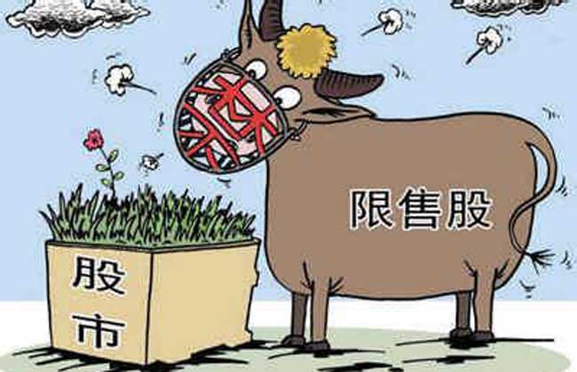 股票解禁