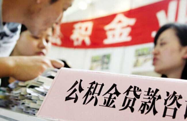 公积金贷款额度怎么算