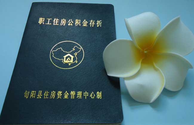 公积金贷款申请流程