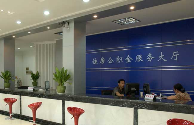 公积金贷款申请流程
