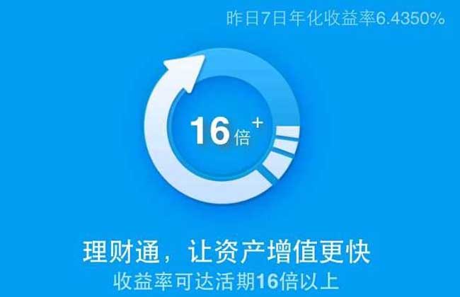 理财通