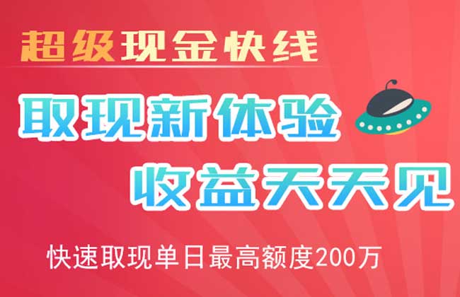 现金快线
