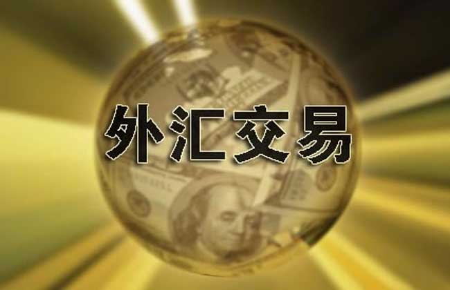 外汇交易平台