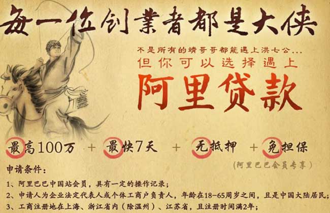 阿里小额贷款