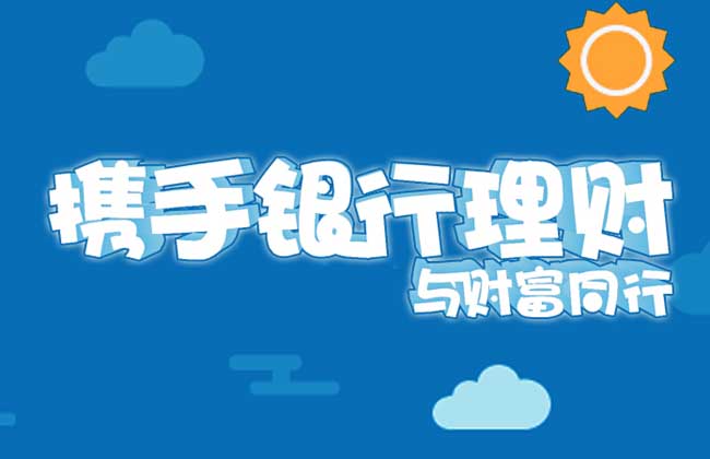 建设银行理财产品