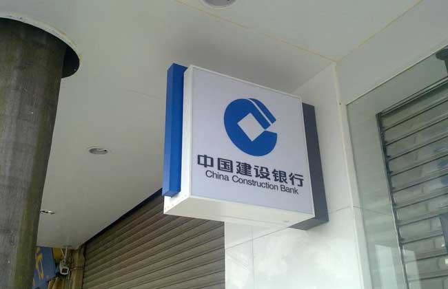 建设银行理财产品