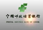 邮政储蓄小额贷款申请条件