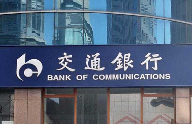 交通银行理财产品