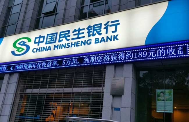 民生银行理财产品