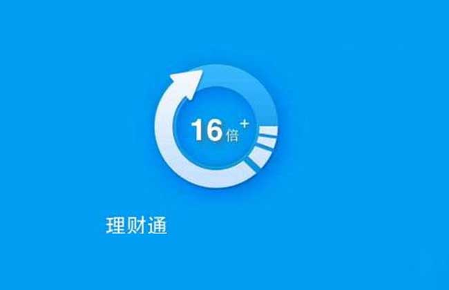理财通