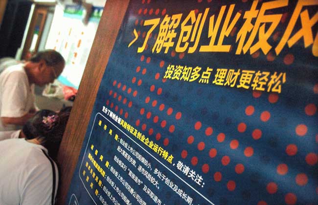 创业板股票