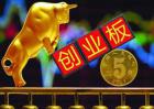 创业板股票的上市条件