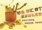炒外汇真的那么挣钱吗？