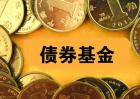 债券基金怎么购买？