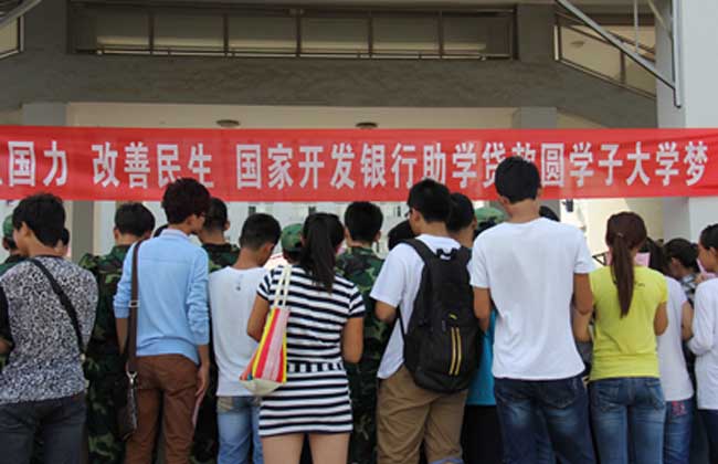 助学贷款