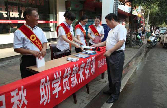 助学贷款