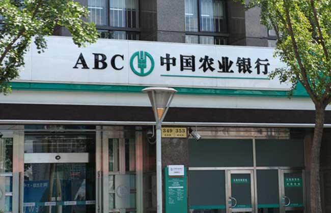 农业银行贷款条件