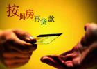 按揭贷款利率怎么算？