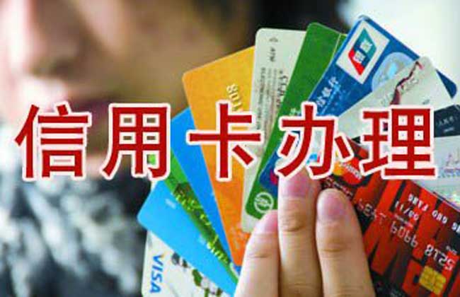 办信用卡需要什么条件