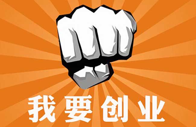 农民工返乡创业贷款