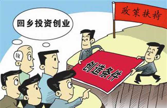 农民工返乡创业贷款