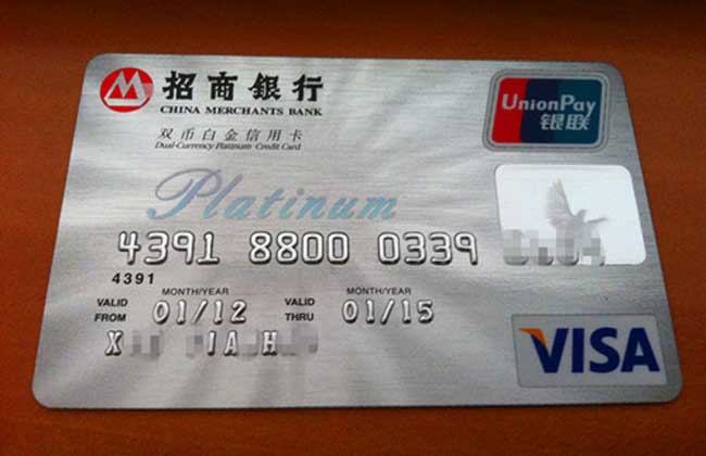 白金信用卡申请条件
