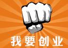 农民工返乡创业贷款如何办理？