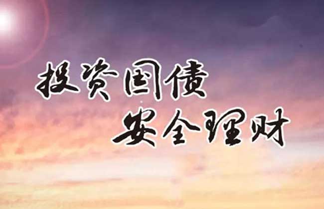 电子式国债