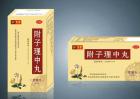 附子理中丸的功效与作用