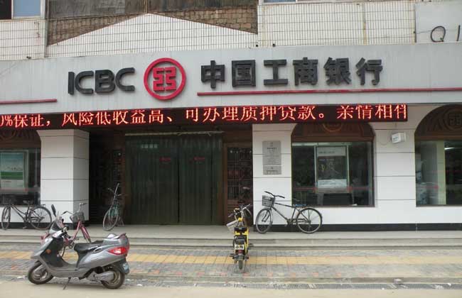 工商银行个人贷款申请条件