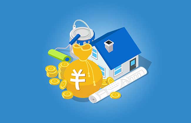 公积金装修贷款