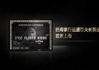 黑金信用卡额度有多高？