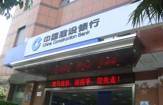 建设银行个人贷款