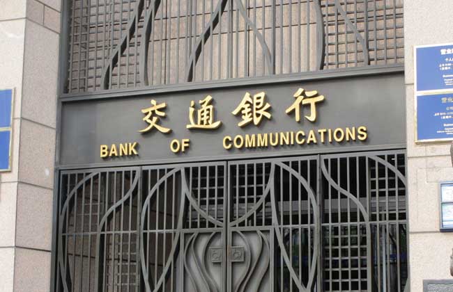 交通银行个人贷款