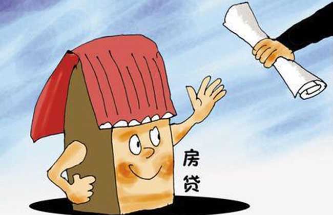 买房贷款