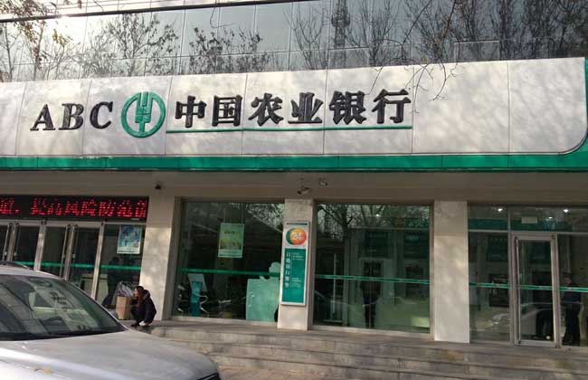 农业银行个人贷款