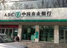 农业银行个人贷款怎么办理？