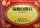 乌鸡白凤丸的功效与作用
