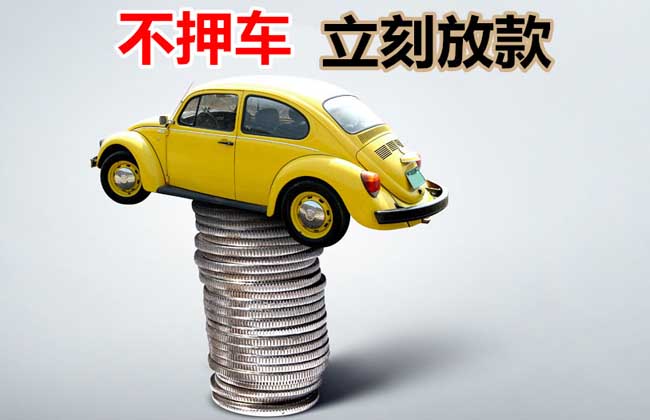 有车可以贷款吗