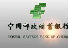邮政储蓄银行贷款怎么办理？