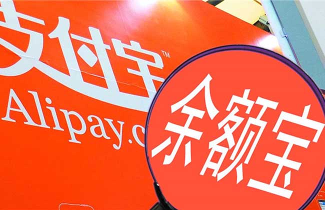 余额宝提现要手续费吗