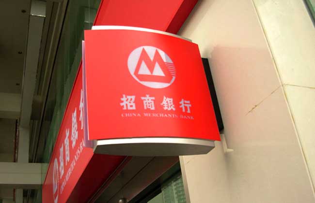 招商银行个人贷款